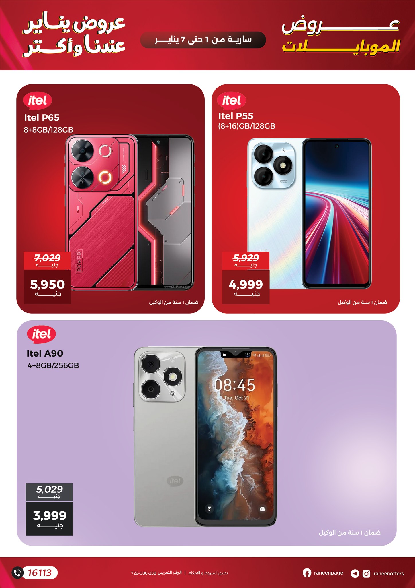 عروض رنين صفحة رقم 17